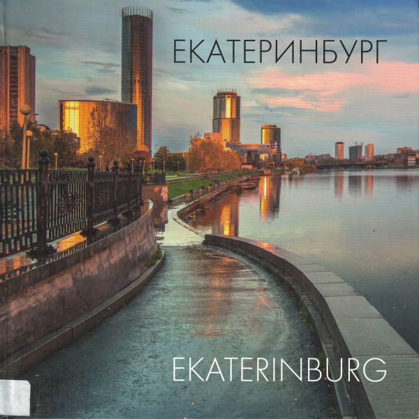 Ekaterinburg